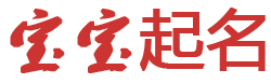 伊金霍洛旗新闻网起名网